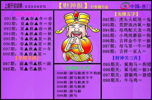 2025098期紫财神