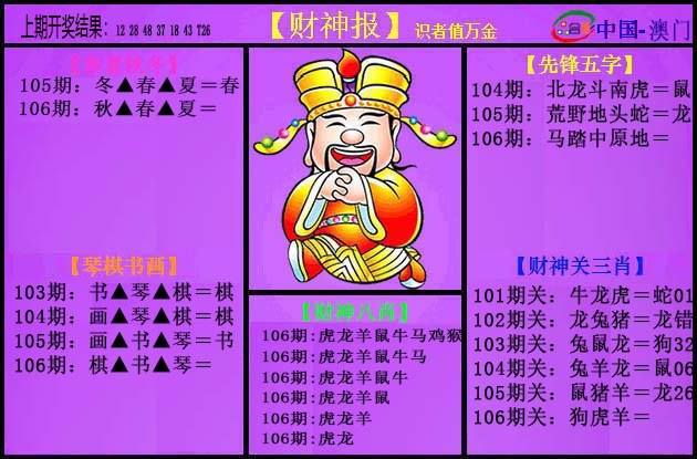 2025106期紫财神