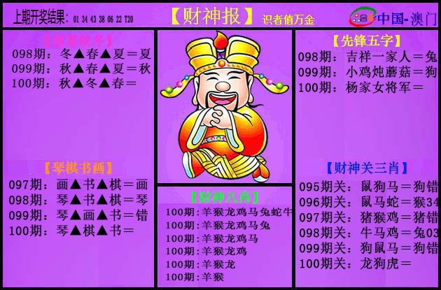 2025100期紫财神