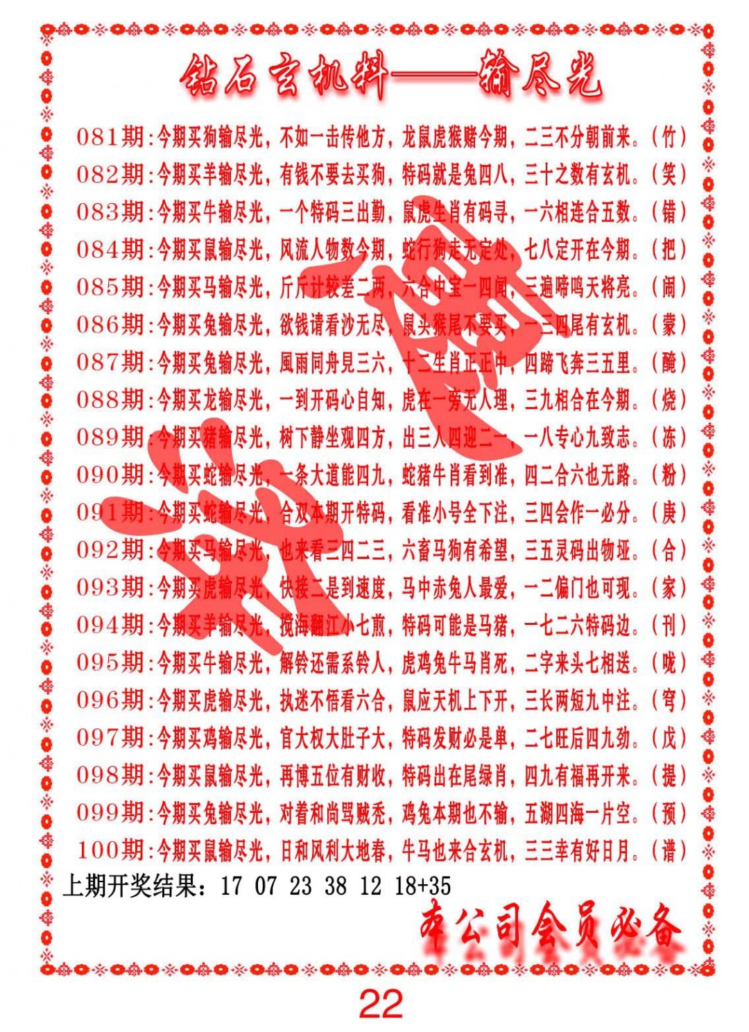 2025091期钻石玄机诗-输光料