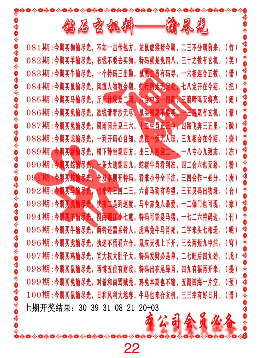 2025099期钻石玄机诗-输光料