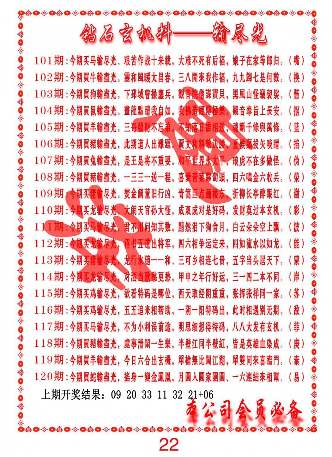 2025105期钻石玄机诗-输光料