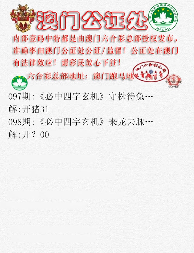 2025098期公证处A
