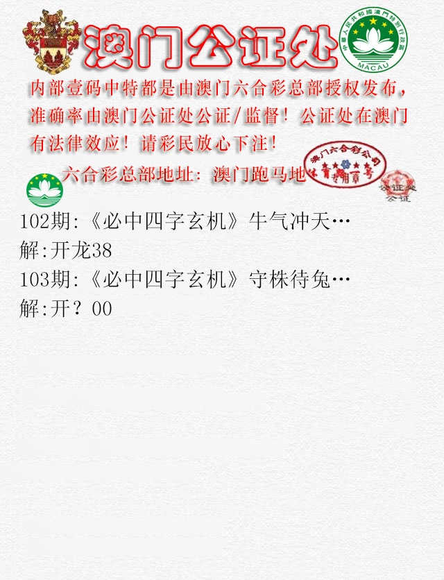 2025103期公证处A