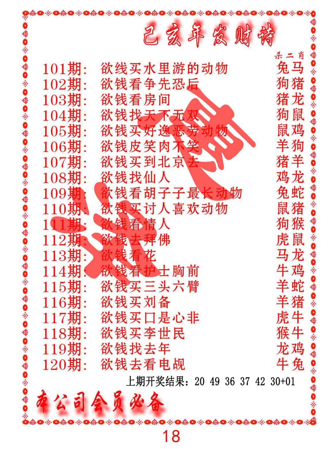 2025102期发财诗-AB