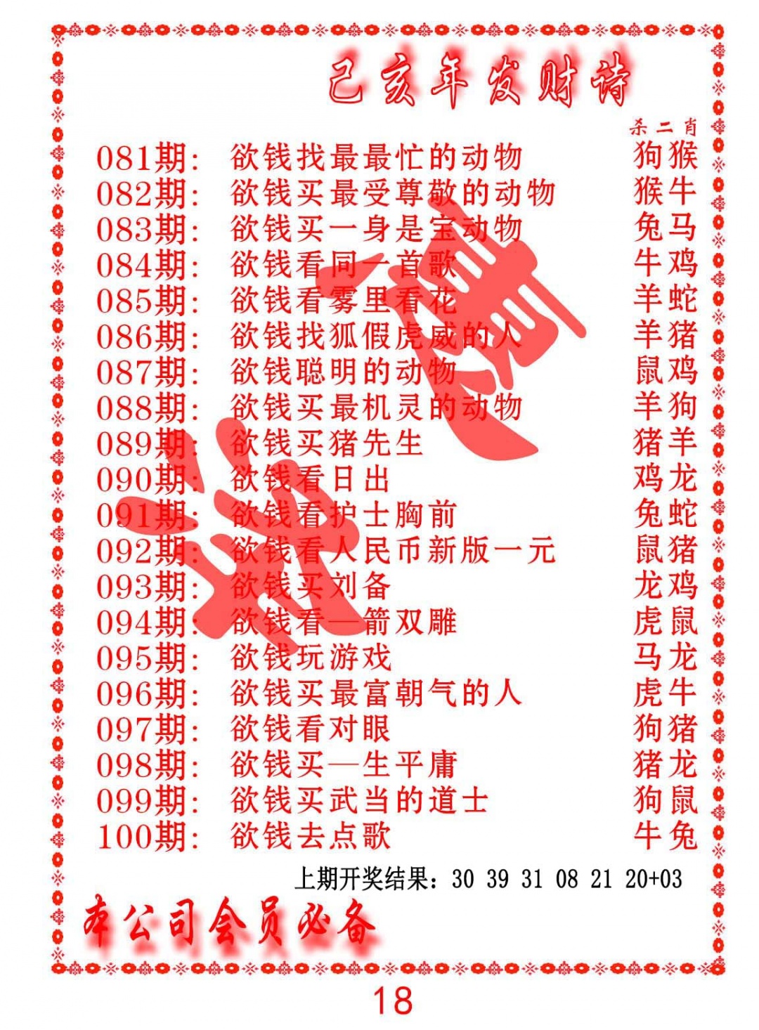 2025099期发财诗-AB