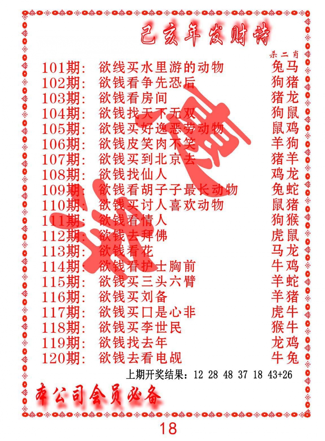 2025106期发财诗-AB