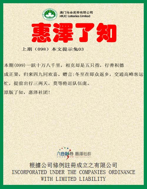 2025099期惠泽了知