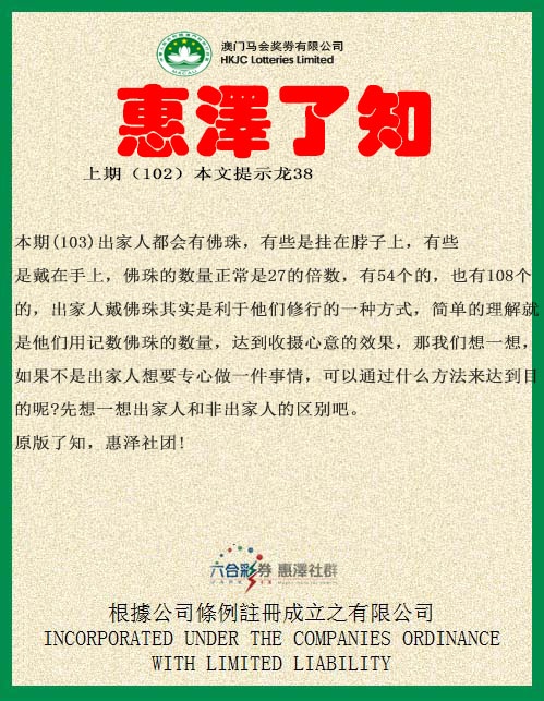 2025103期惠泽了知