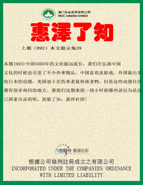2025093期惠泽了知