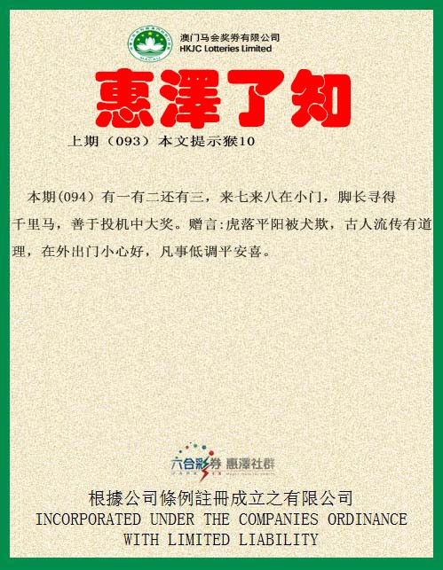 2025094期惠泽了知