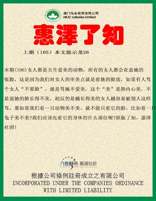 2025106期惠泽了知