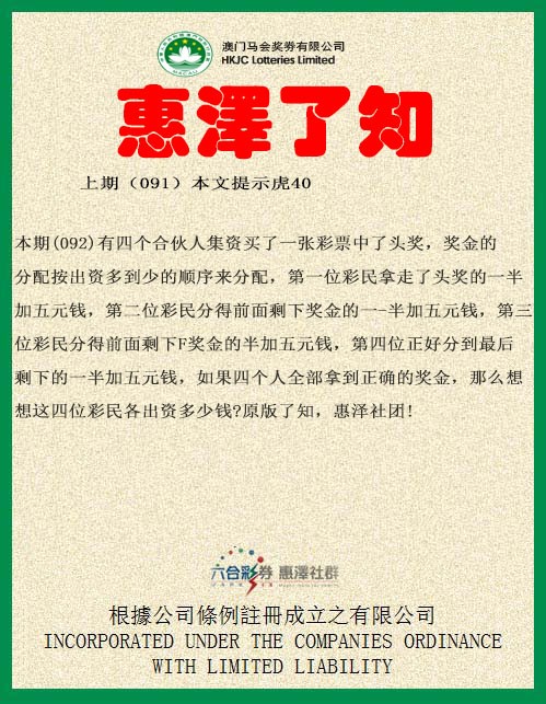2025092期惠泽了知