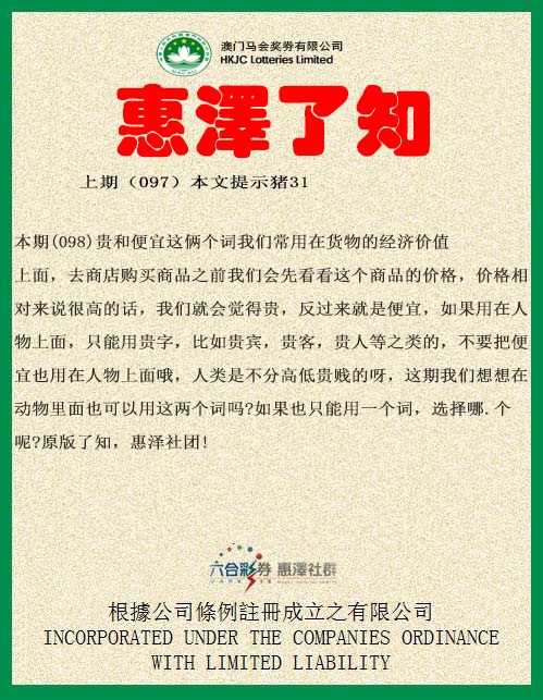 2025098期惠泽了知