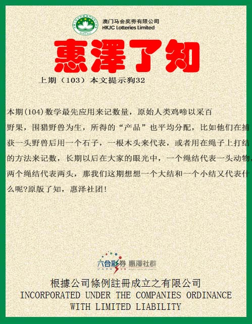 2025104期惠泽了知