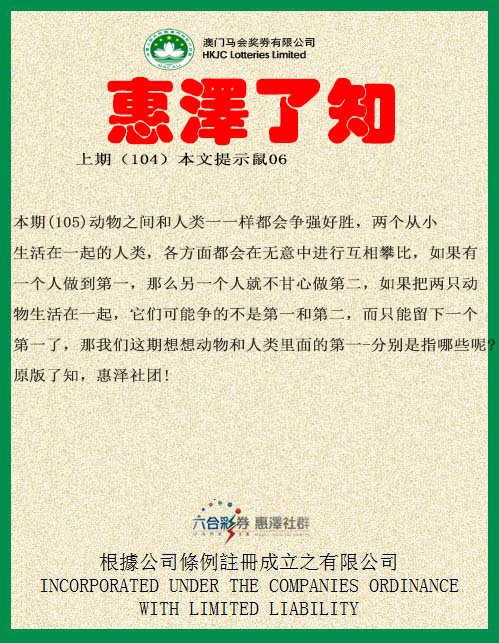 2025105期惠泽了知