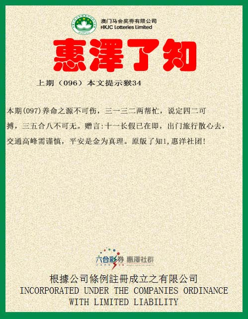 2025097期惠泽了知