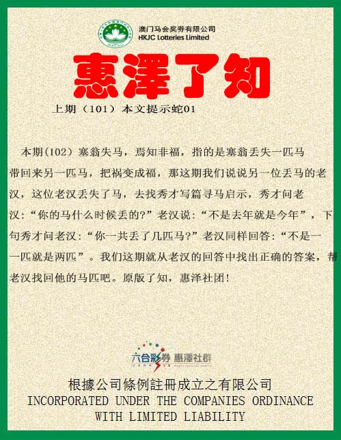 2025102期惠泽了知