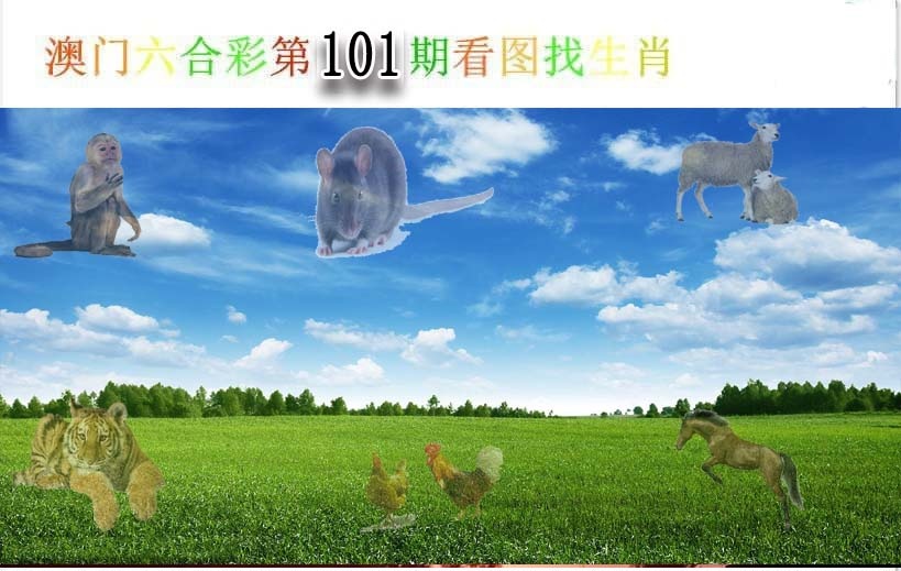 2025101期看图找生肖