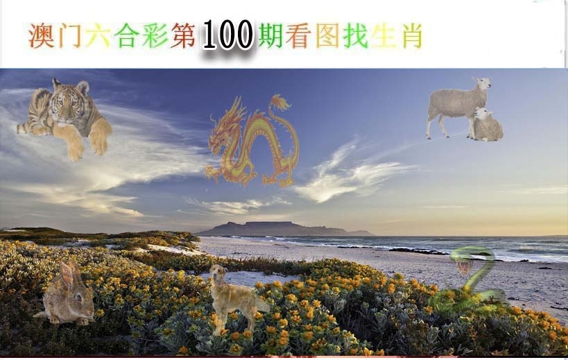 2025100期看图找生肖