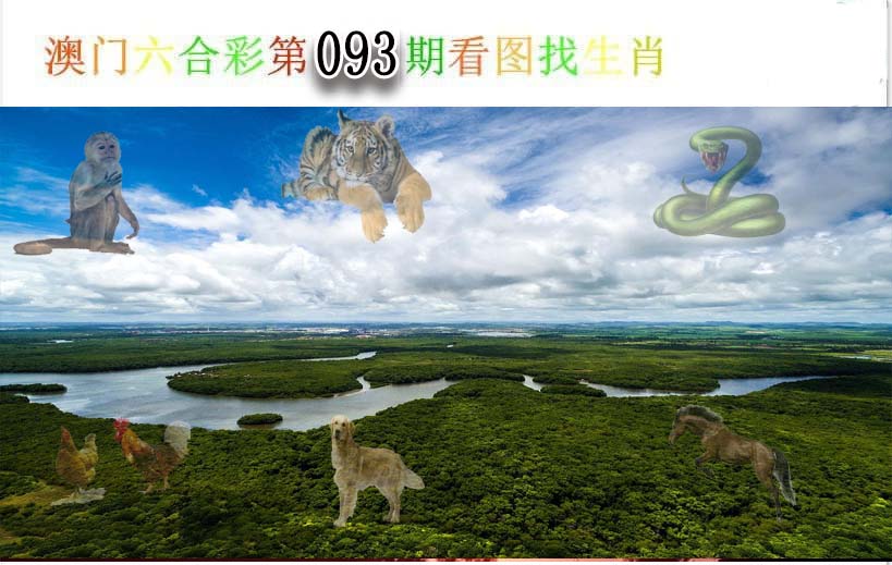 2025093期看图找生肖