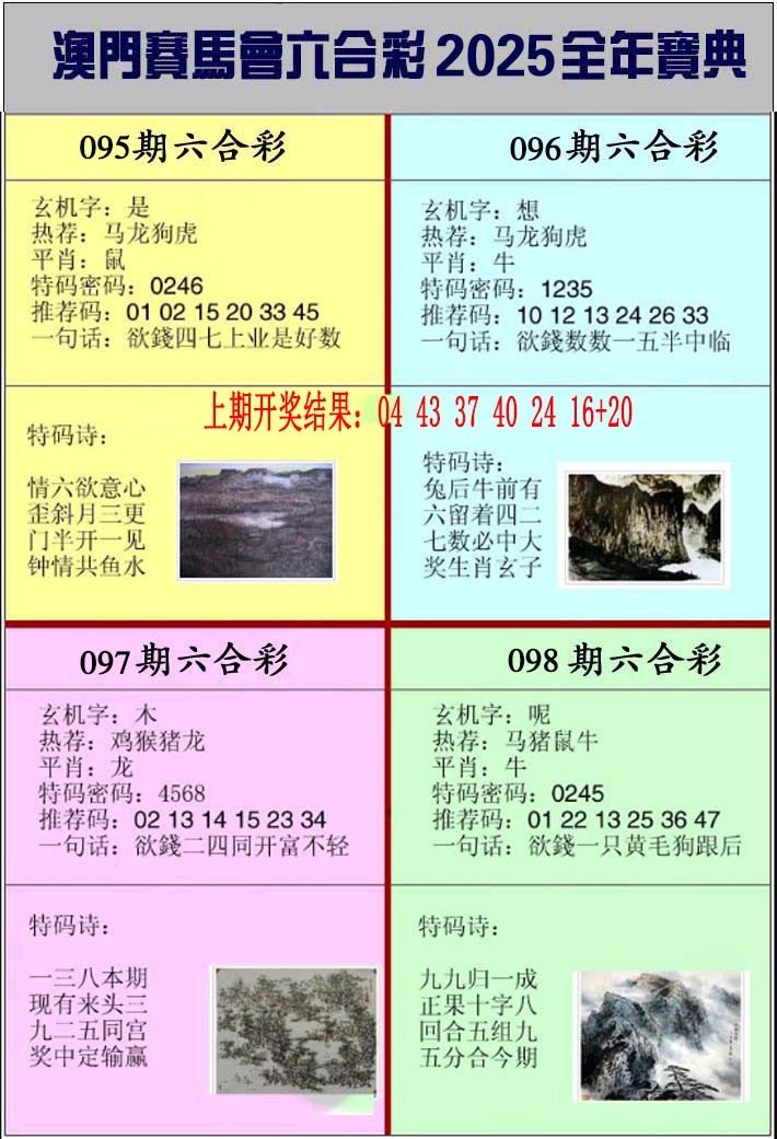 2025096期澳门挂牌宝典