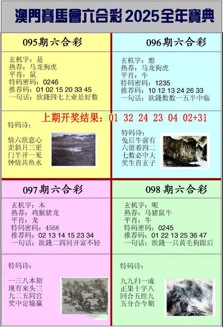 2025098期澳门挂牌宝典