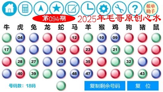 2025094期毛哥心水