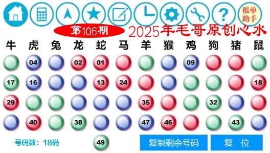 2025106期毛哥心水