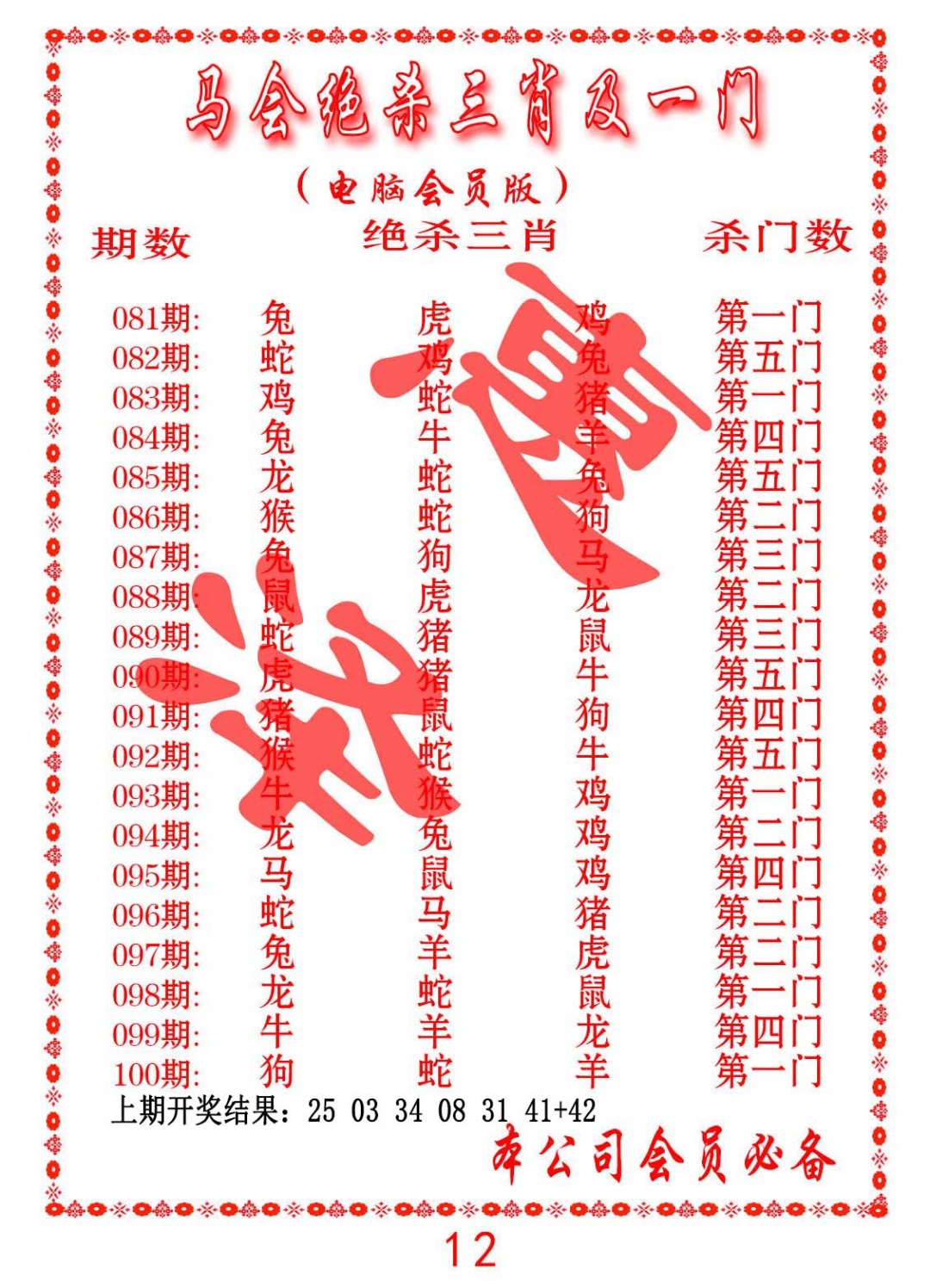 2025101期马会绝杀三肖及一门