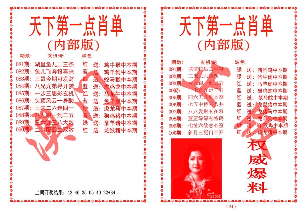 2025097期天下第一单肖单