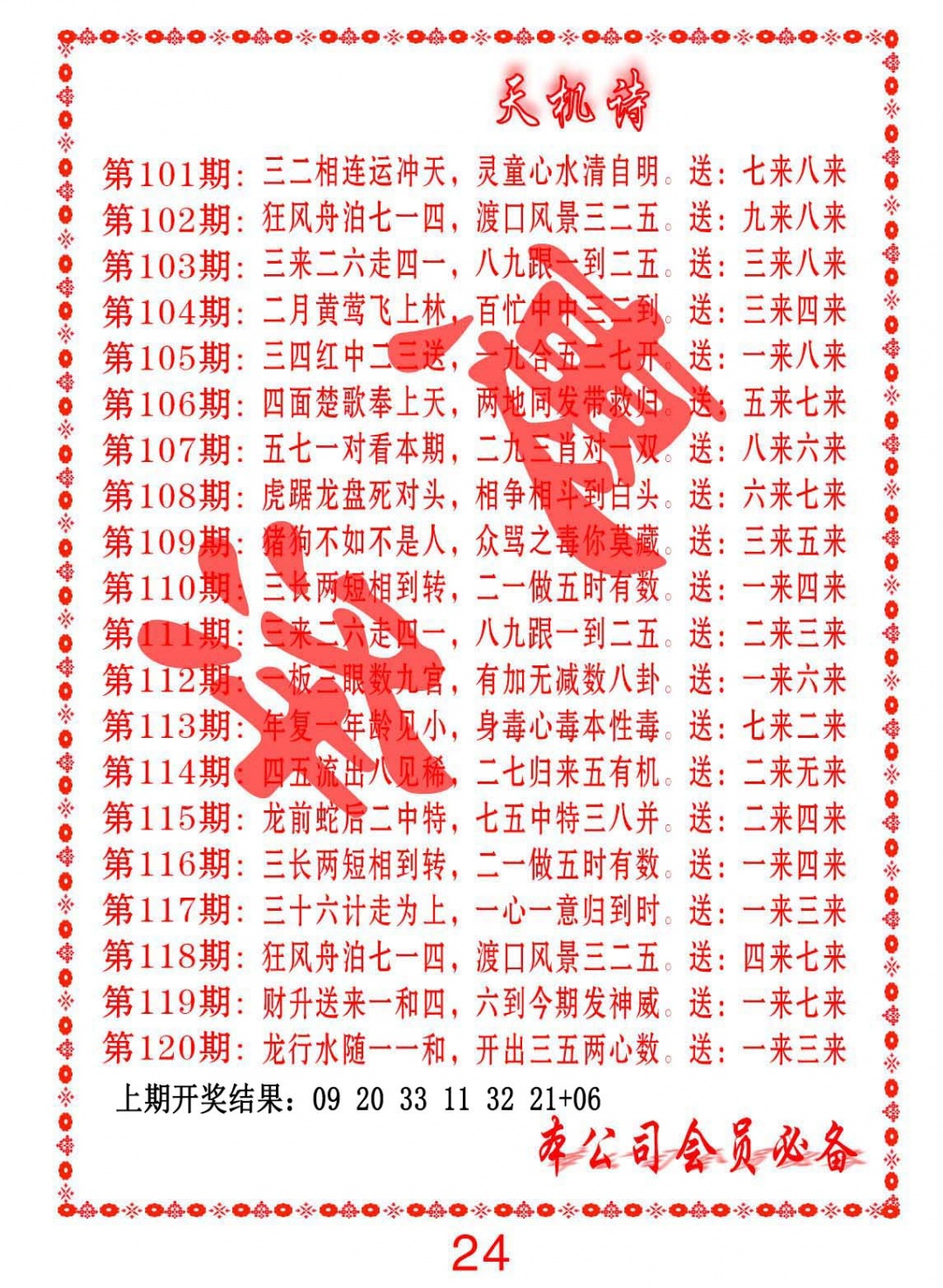 2025105期天机诗B