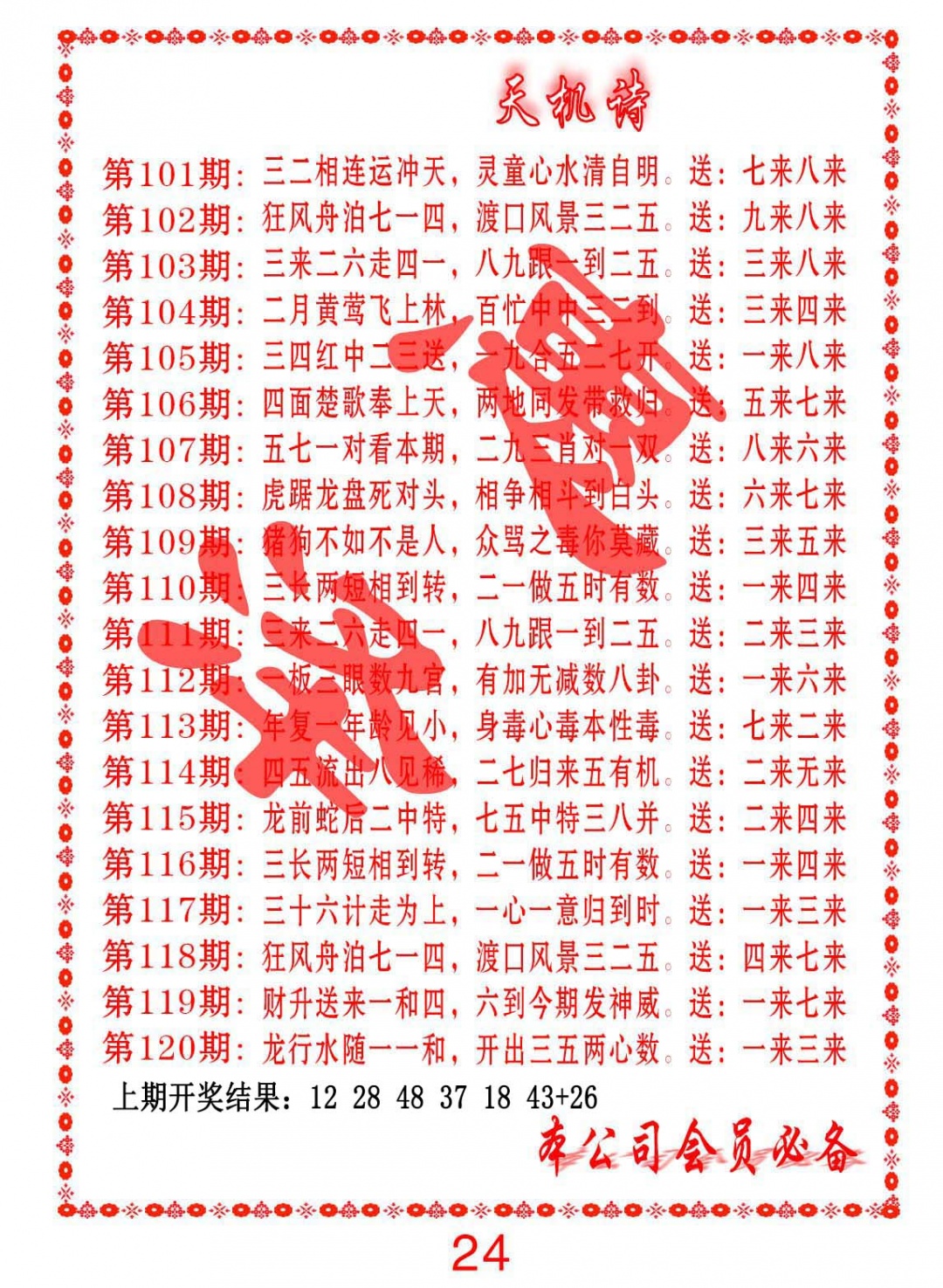 2025106期天机诗B