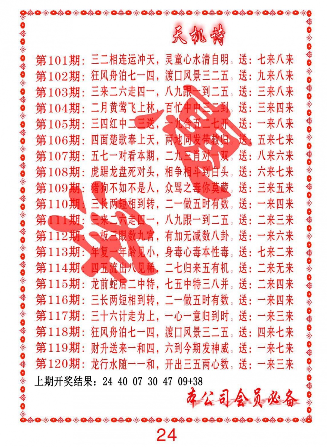 2025103期天机诗B