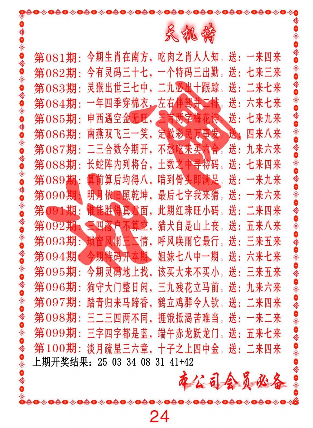 2025101期天机诗B