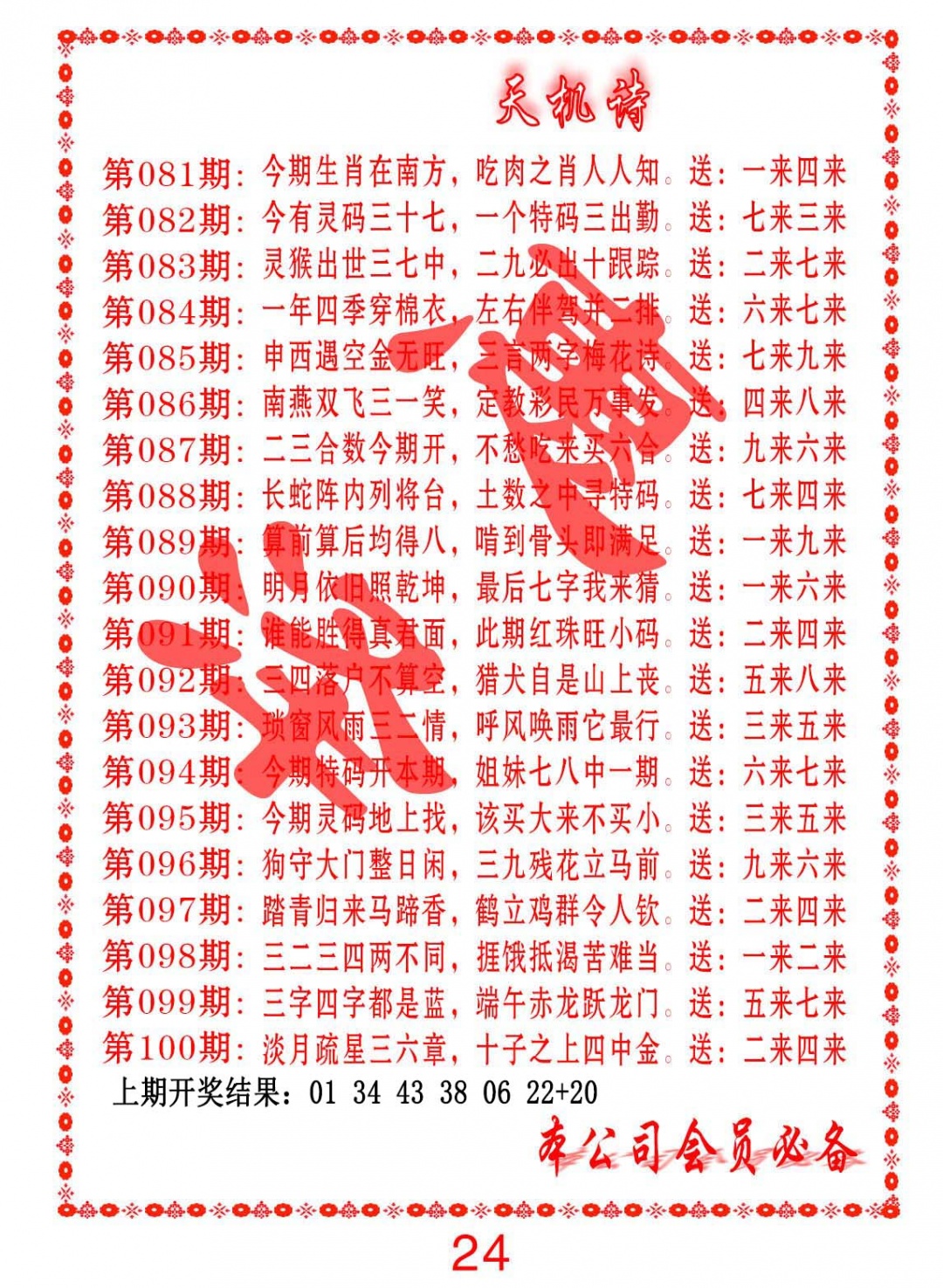 2025100期天机诗B