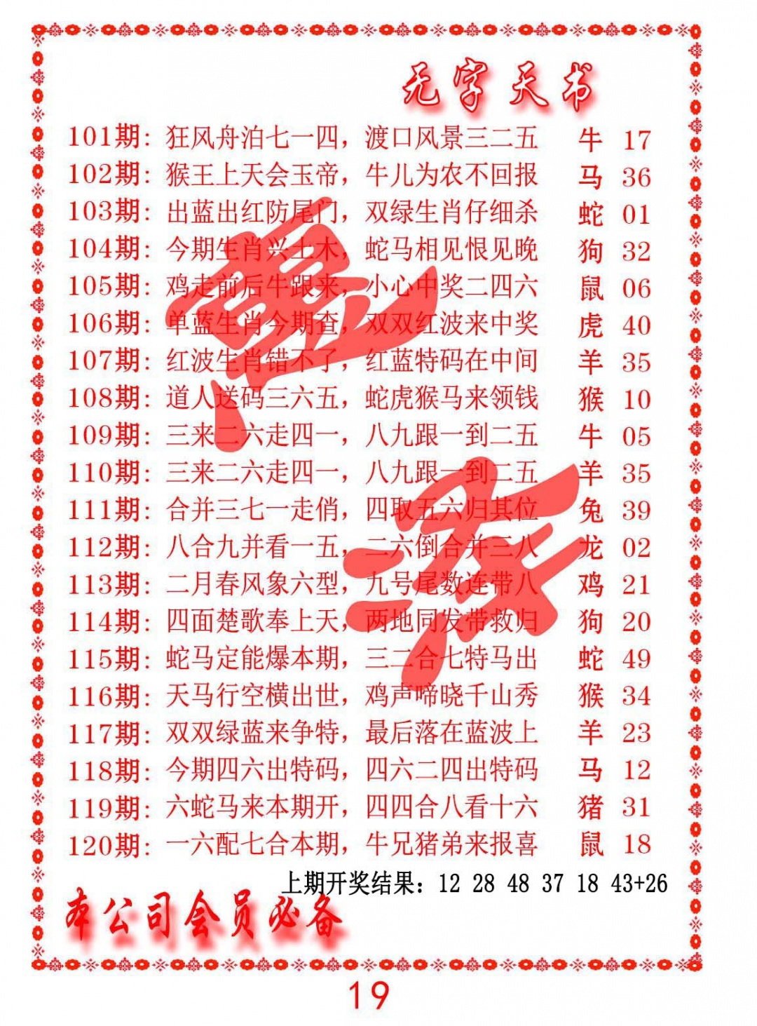 2025106期无字天书