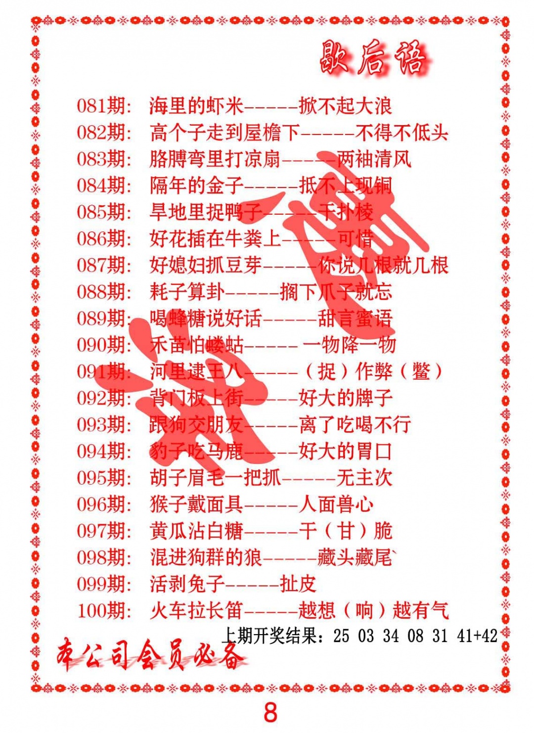 2025101期歇后语