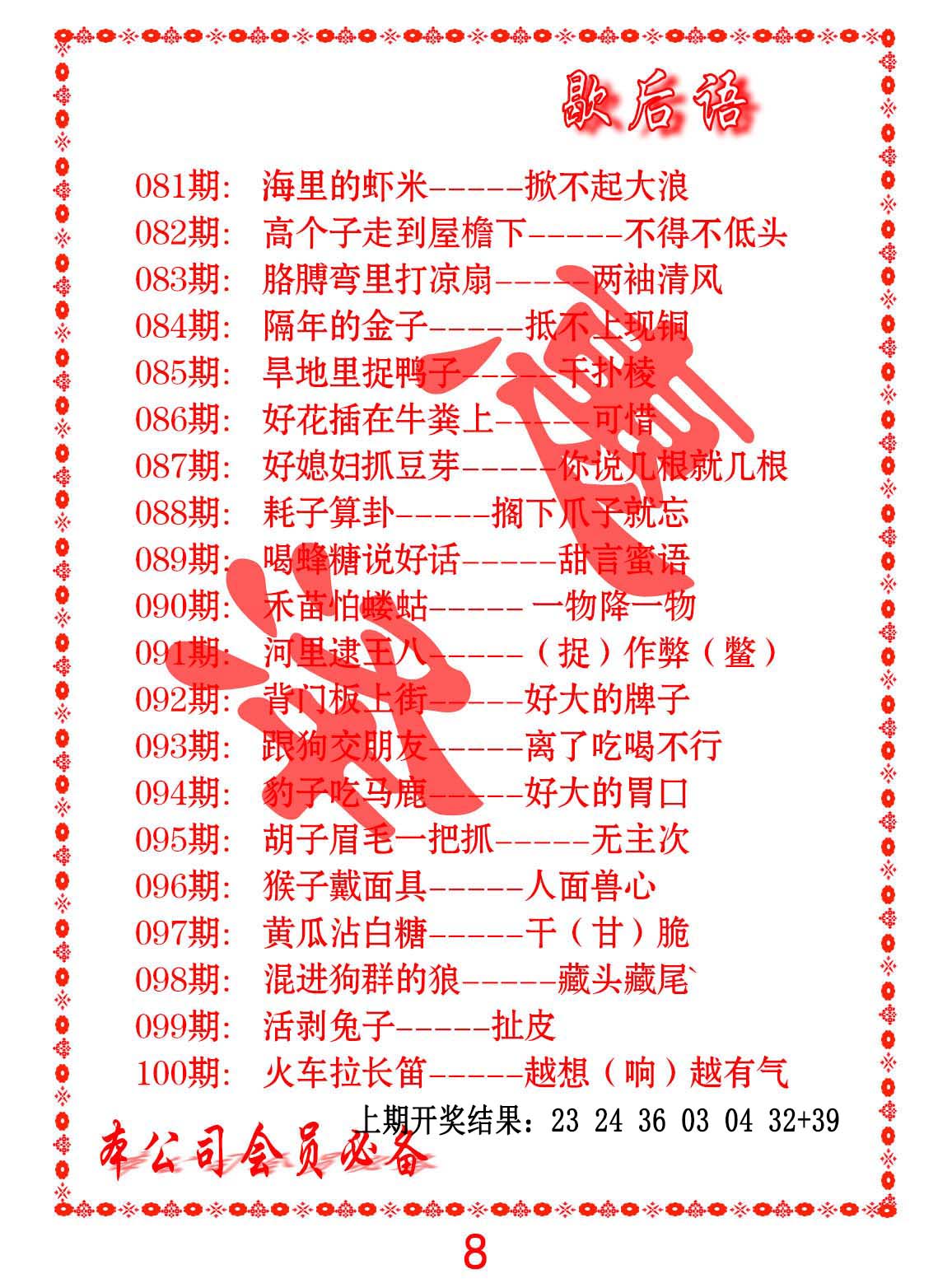 2025093期歇后语