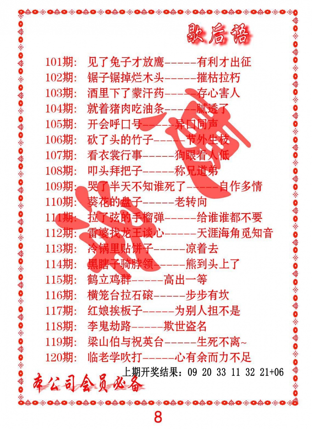 2025105期歇后语