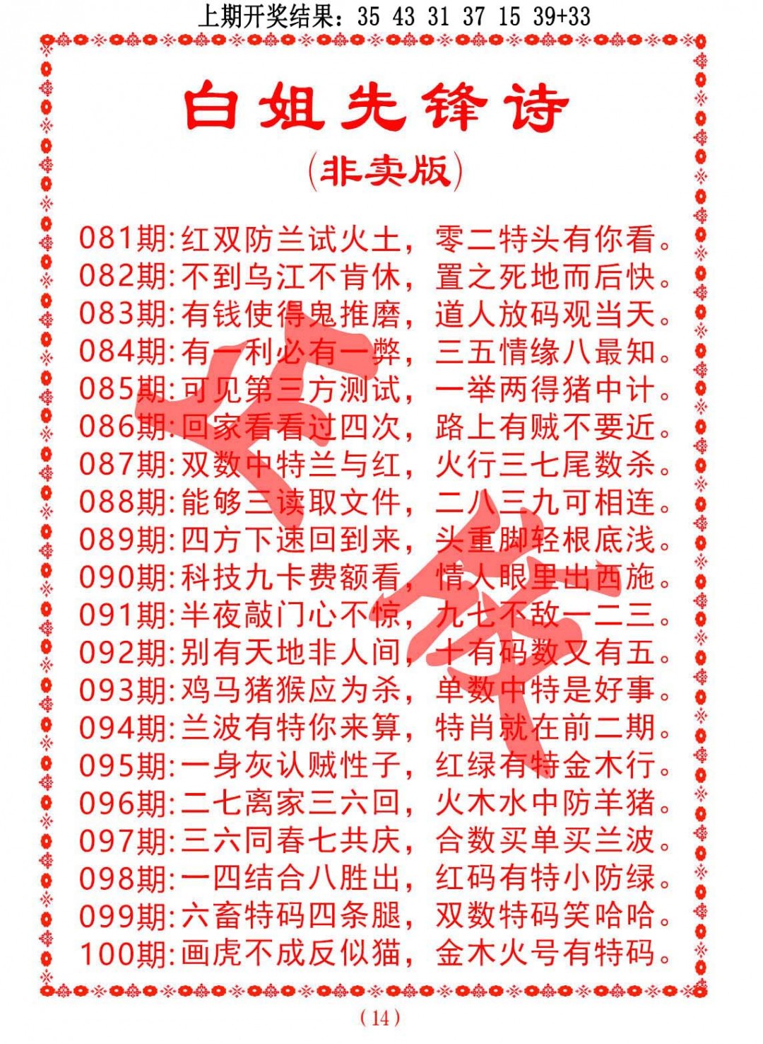 2025095期白姐先锋诗