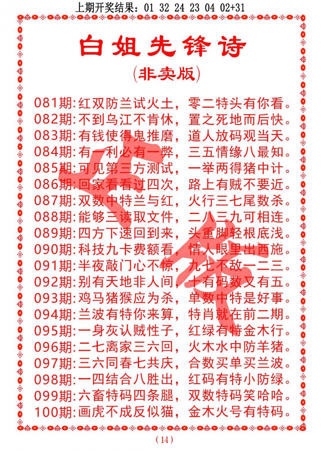 2025098期白姐先锋诗