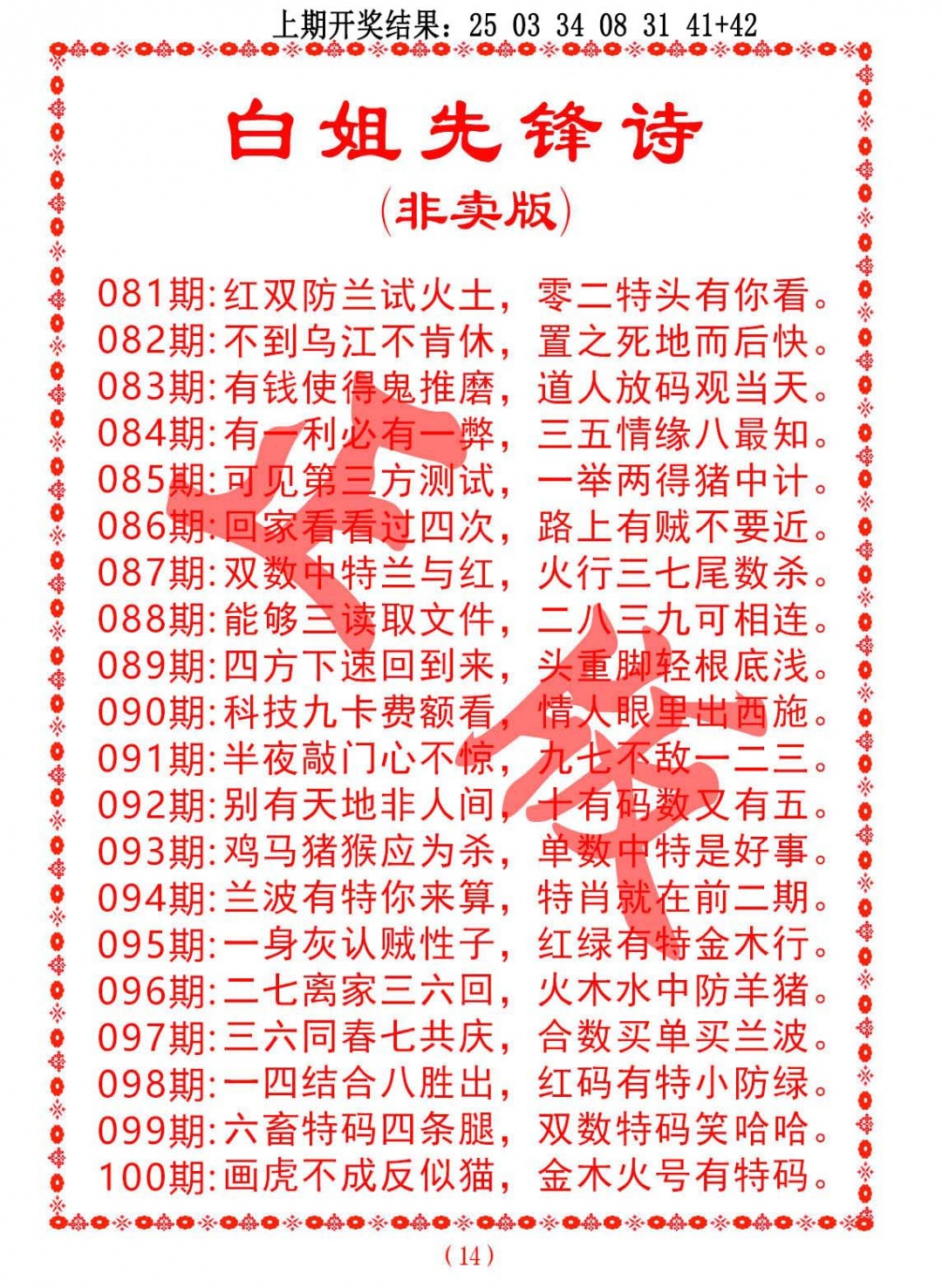 2025101期白姐先锋诗