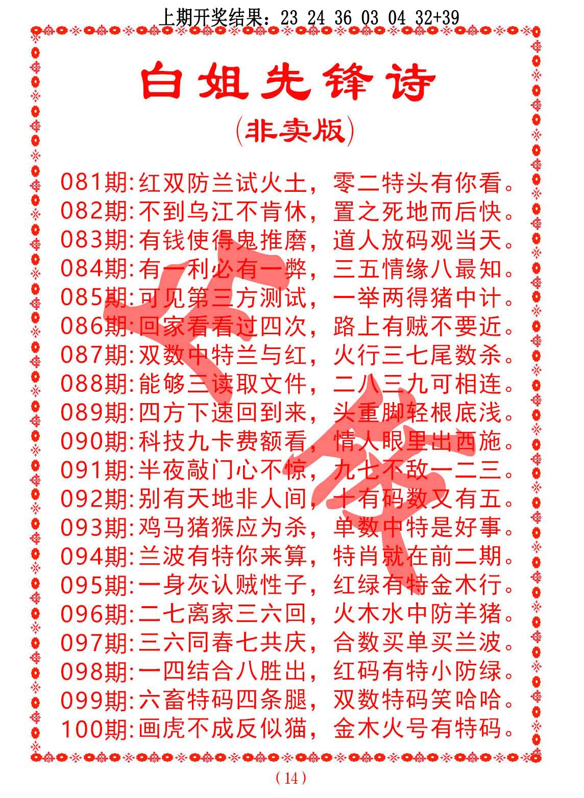 2025093期白姐先锋诗
