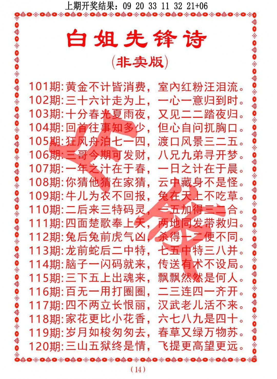 2025105期白姐先锋诗