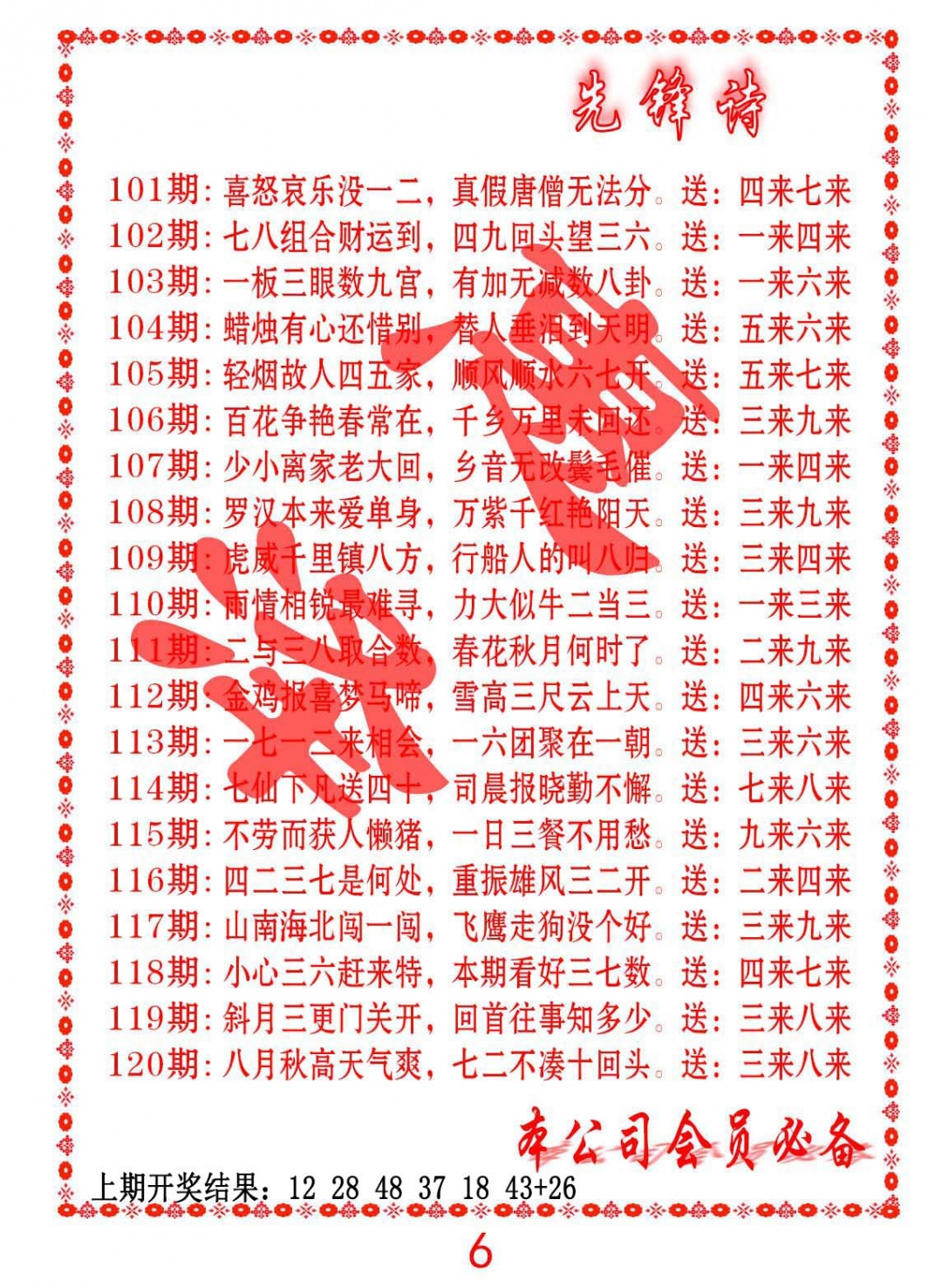 2025106期先锋诗