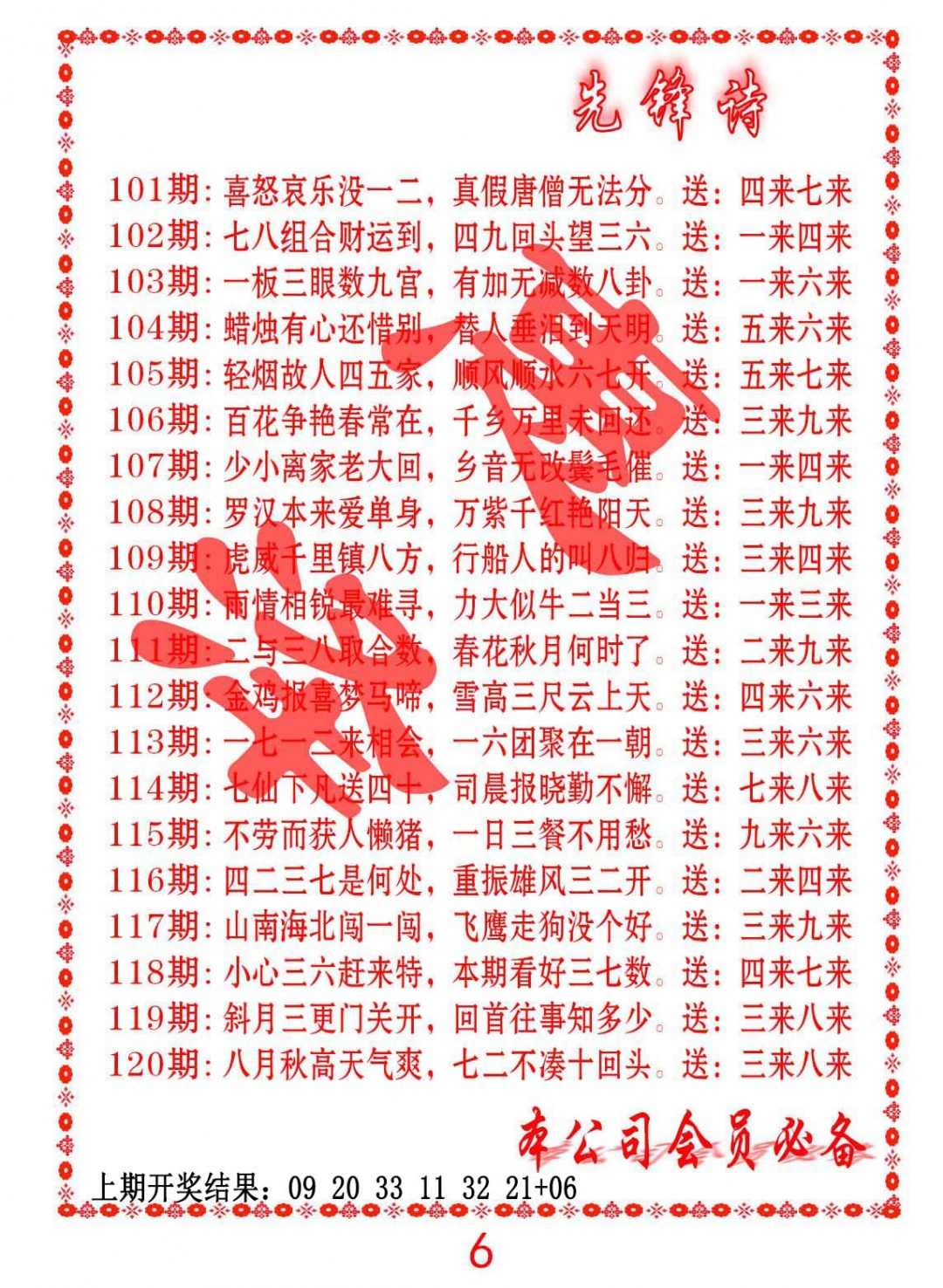 2025105期先锋诗