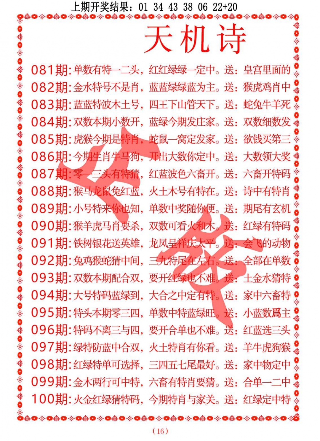 2025100期天机诗A