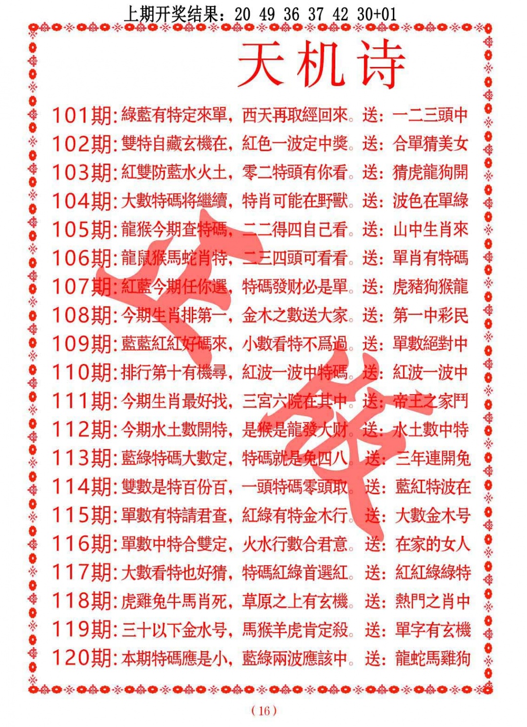 2025102期天机诗A