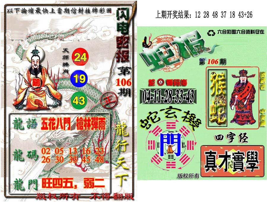 2025106期蛇报闪电版